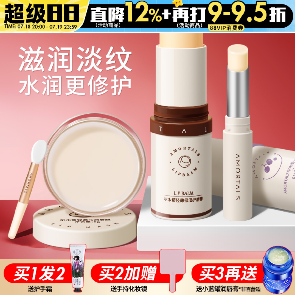 唇部护理润唇膏唇膜套装