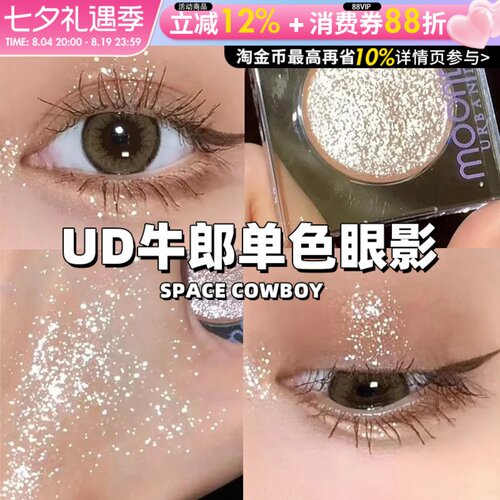 Urban Decay衰败城市UD单色眼影茶牛郎织女钻石狗冰山盘爆闪钻闪