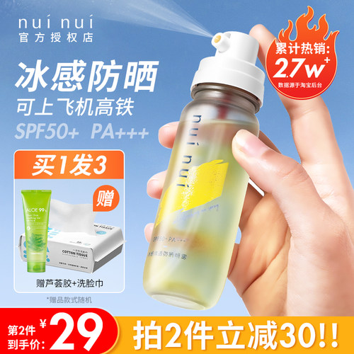 咨询惊喜价nuinui防晒喷雾3.0