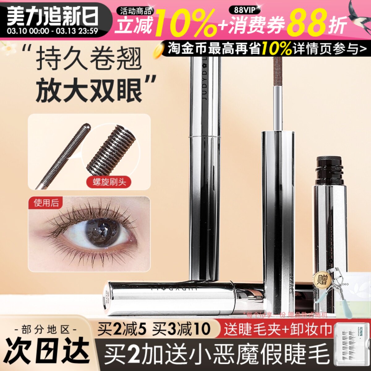 Judydoll橘朵小钢管睫毛膏卷翘立体纤长不易晕染金属刷头女juduo