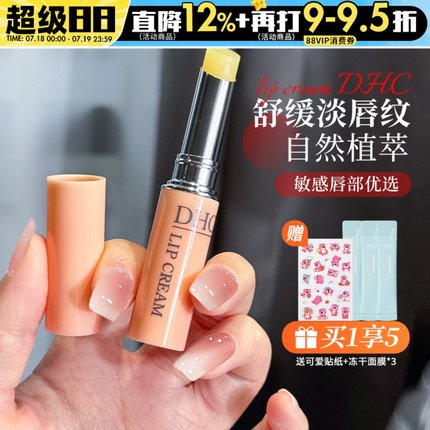 日本蝶翠诗DHC润唇护唇膏女保湿滋润橄榄油无色去死皮淡化唇纹