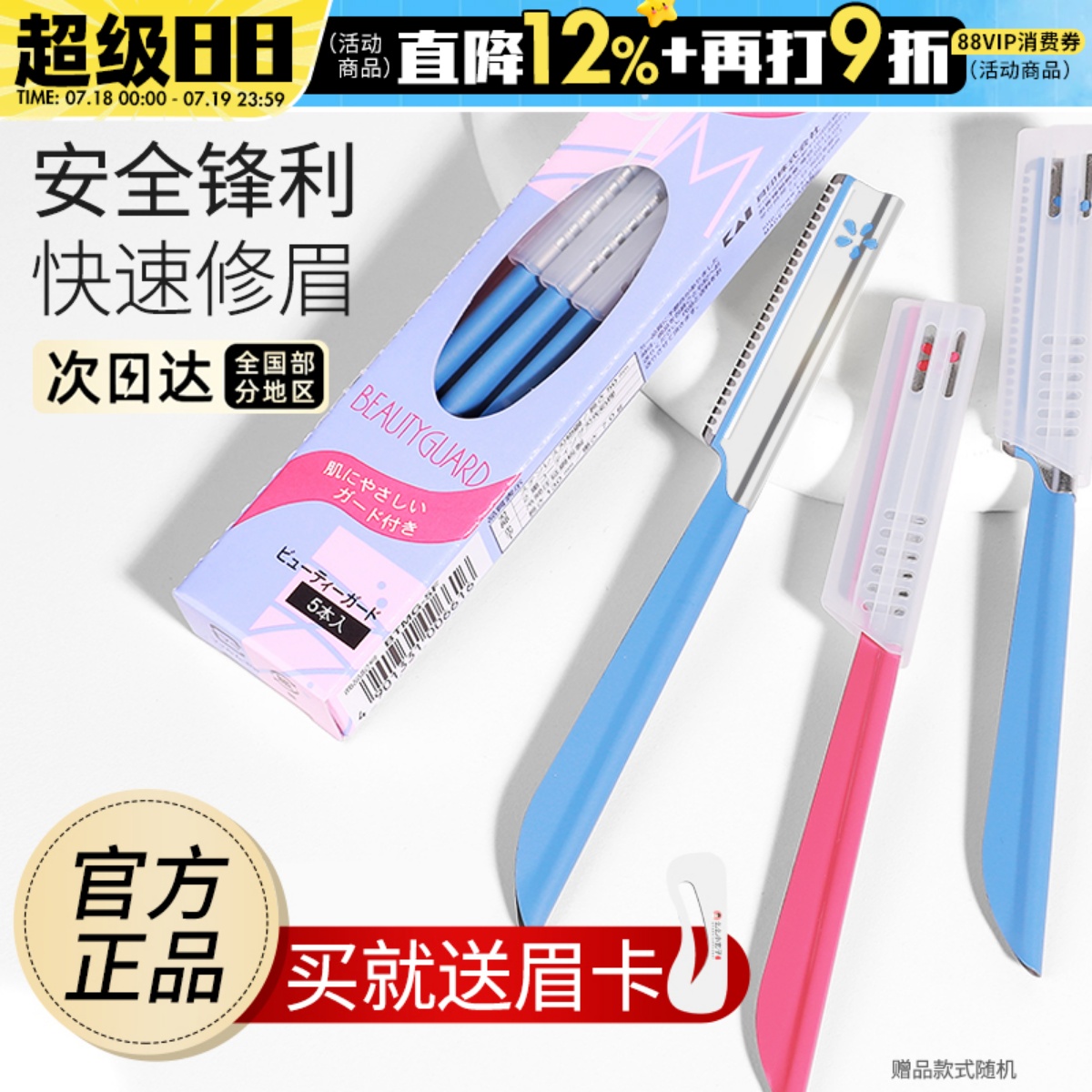kai男女神器套装5支新手修眉刀