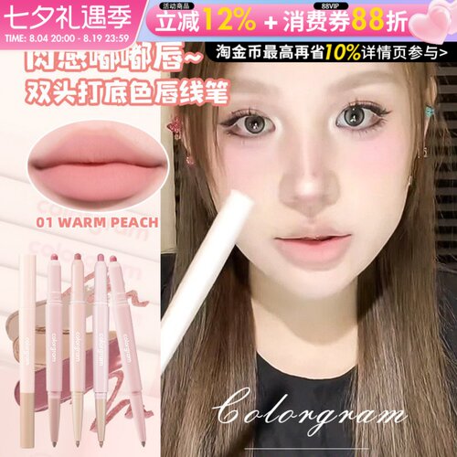 章若楠同款~colorgram双头唇线笔阴影笔遮瑕丰唇打底卧蚕笔正品女
