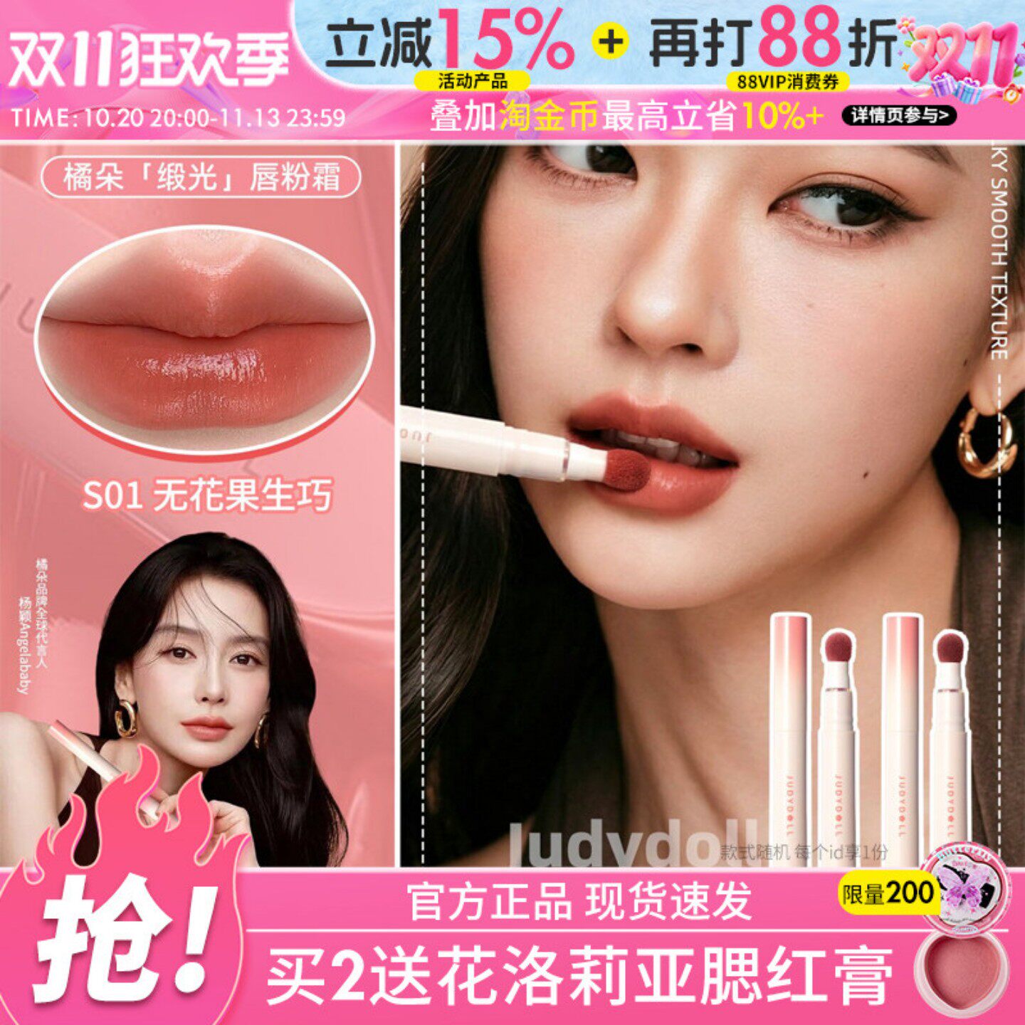 Judydoll橘朵缎光唇粉霜S01哑光唇釉唇泥唇霜口红不易沾杯正品女