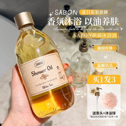 法国进口！sabon沐浴油香水沐浴露持久留香滋润身体保湿嫩滑