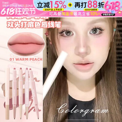 章若楠同款~colorgram双头唇线笔阴影笔遮瑕丰唇打底卧蚕笔正品女