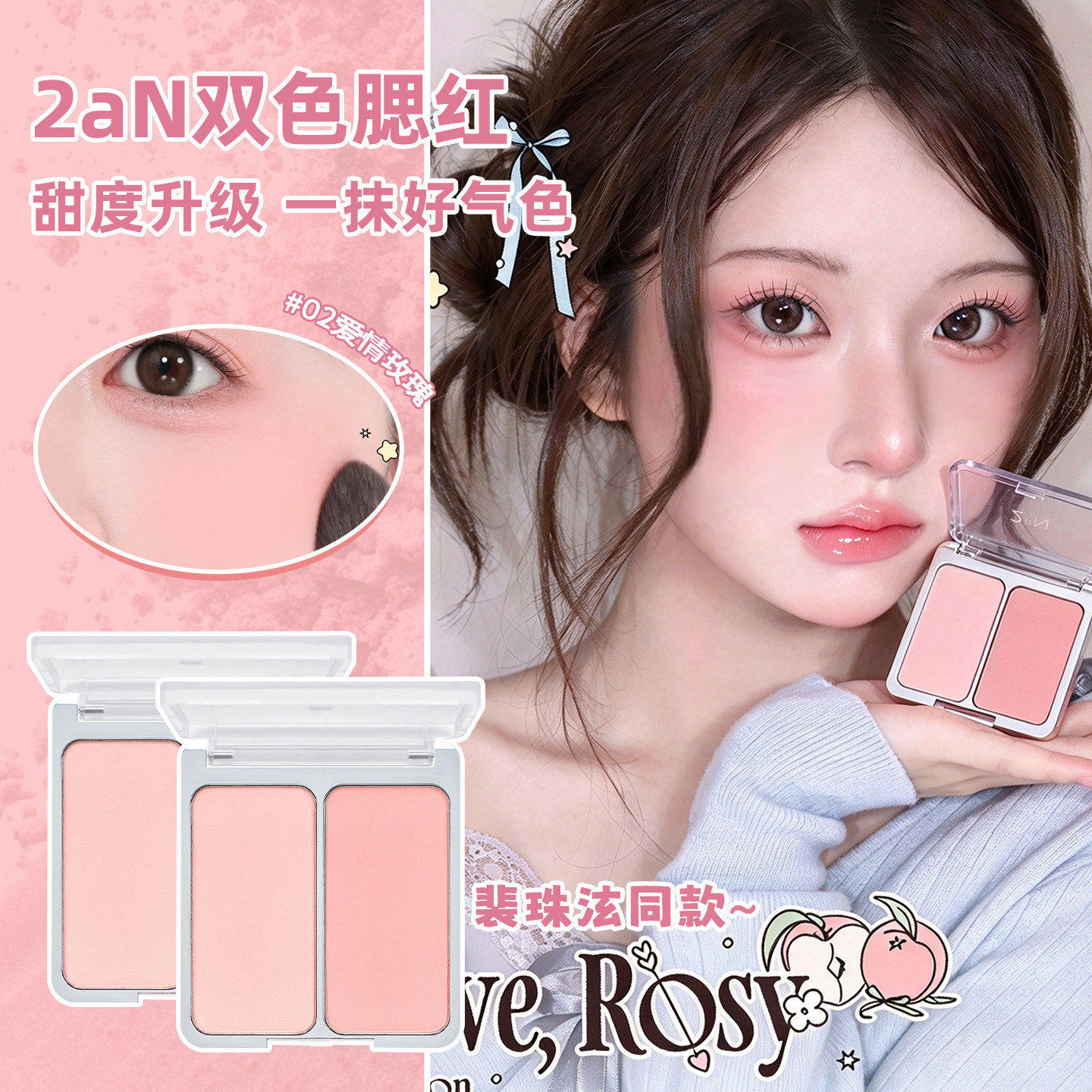 裴珠泫同款~韩国2an双色腮红02牛奶粉膨胀收缩色少女感氛围感正品