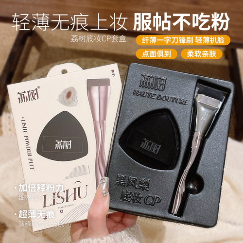 荔树粉底刷不吃粉扁头黑凤梨粉扑粉底液专用化妆刷工具女