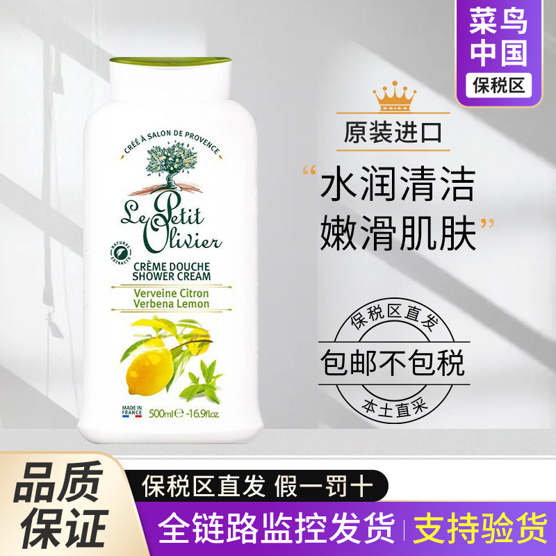 【保税区】法国小树LePetitOlivier沐浴露橄榄树香氛马鞭草柠檬