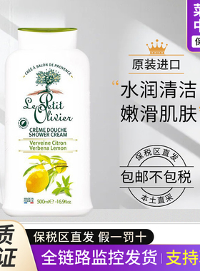 【保税区】法国小树LePetitOlivier沐浴露橄榄树香氛马鞭草柠檬