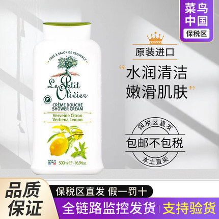 【保税区】法国小树LePetitOlivier沐浴露橄榄树香氛马鞭草柠檬