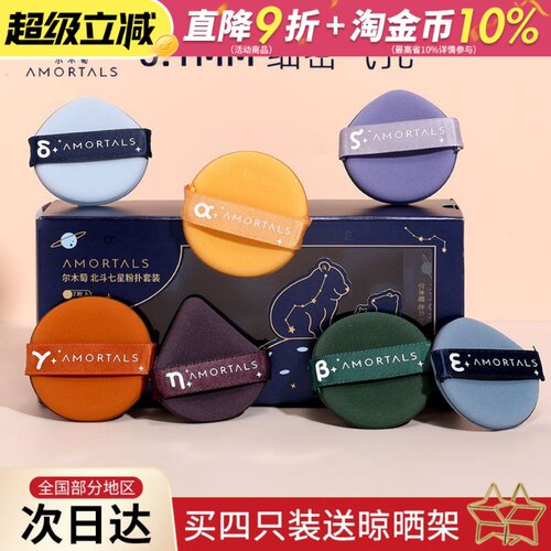 尔木萄北斗七星粉扑美妆蛋气垫