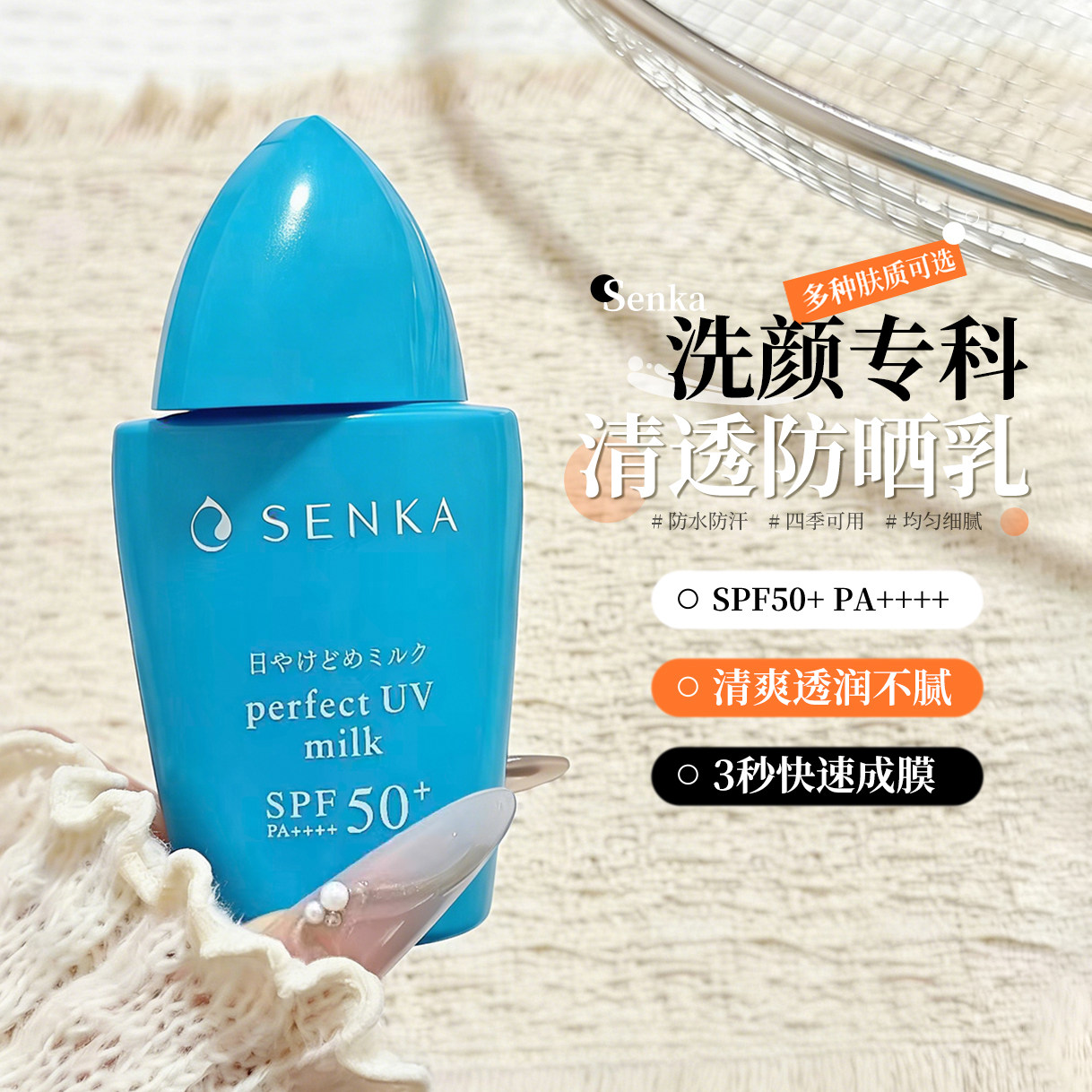 【保税区】珊珂专科防晒霜小白瓶小蓝瓶40g面部防晒户外军训