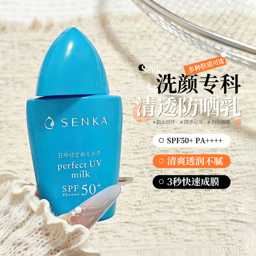 【保税区】珊珂专科防晒霜小白瓶小蓝瓶40g面部防晒户外军训