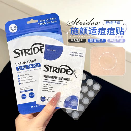 隐形平痘~Stridex施颜适水杨酸痘痘贴祛痘舒缓隐形贴吸脓痘肌