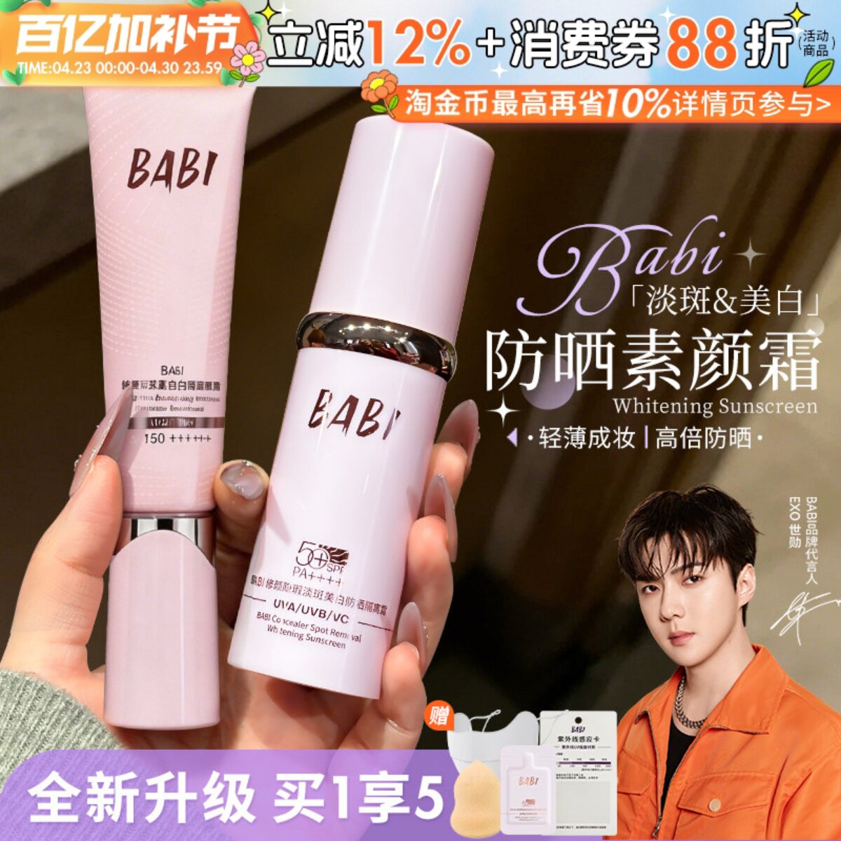 BABI防晒隔离霜面部淡斑隔离遮瑕美白三合一提亮肤色妆前乳素颜霜