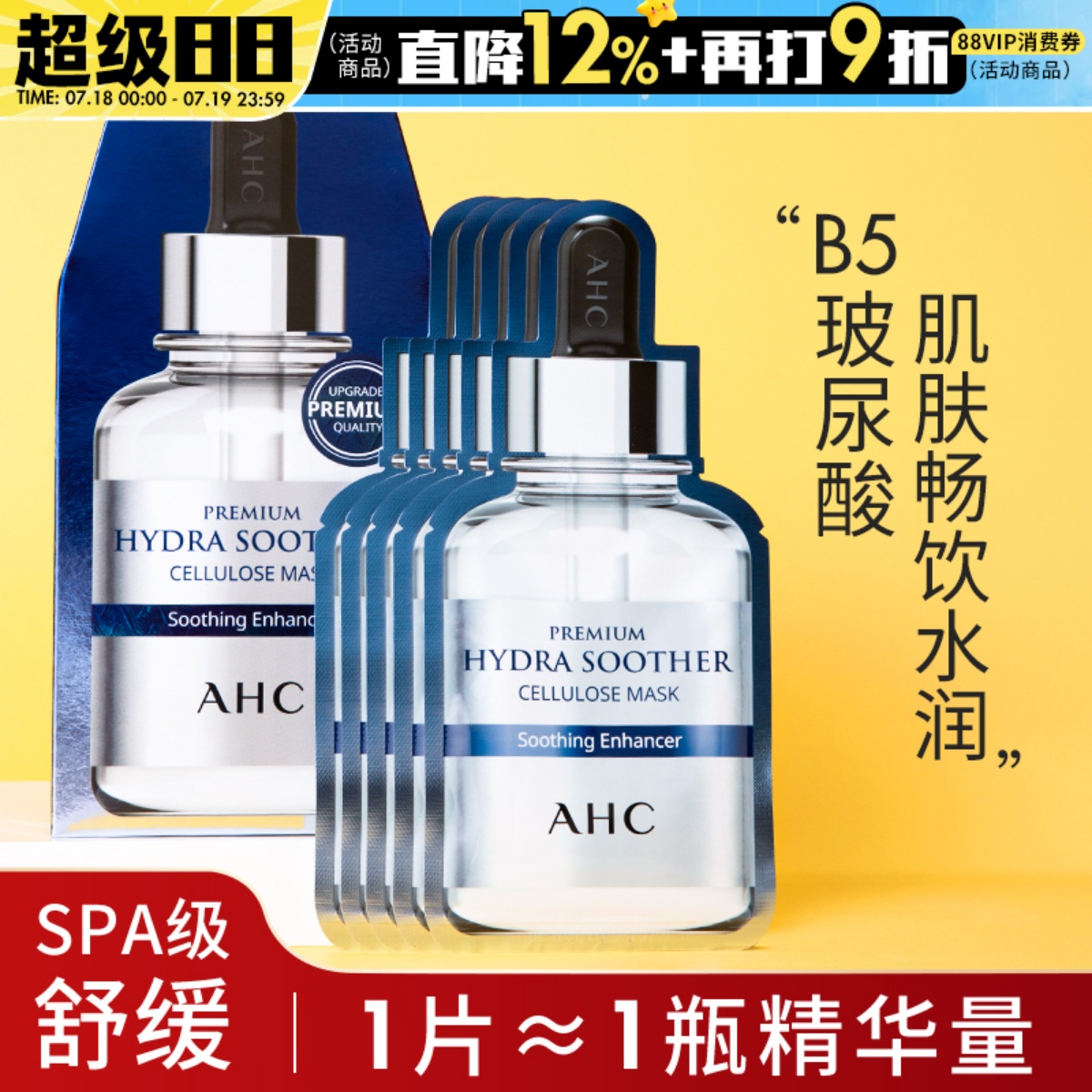韩国ahc面膜第三代5补水保湿