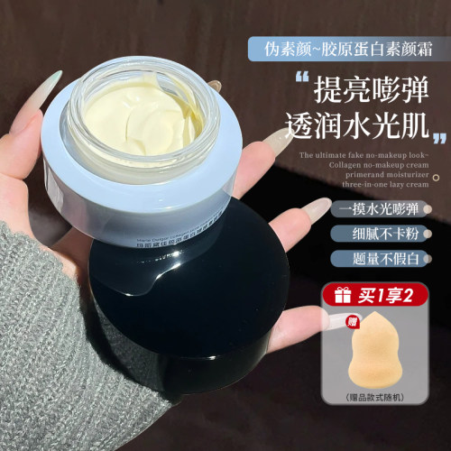 伪素颜~玛丽黛佳胶原蛋白素颜霜隔离妆前乳三合一懒人提亮面霜女
