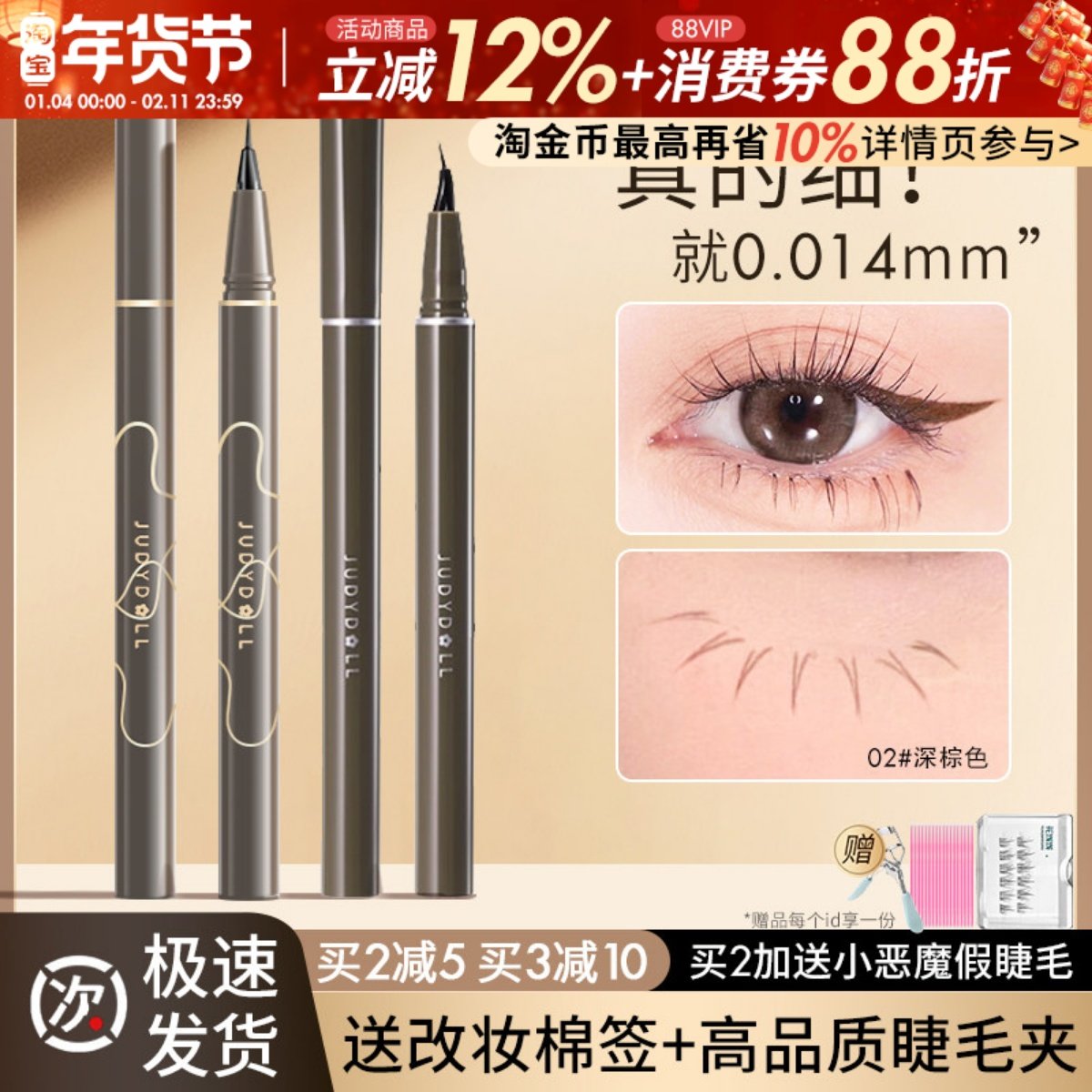 juduo橘朵极细眼线液笔砍刀胶笔下睫毛卧蚕下至阴影防汗水不晕染