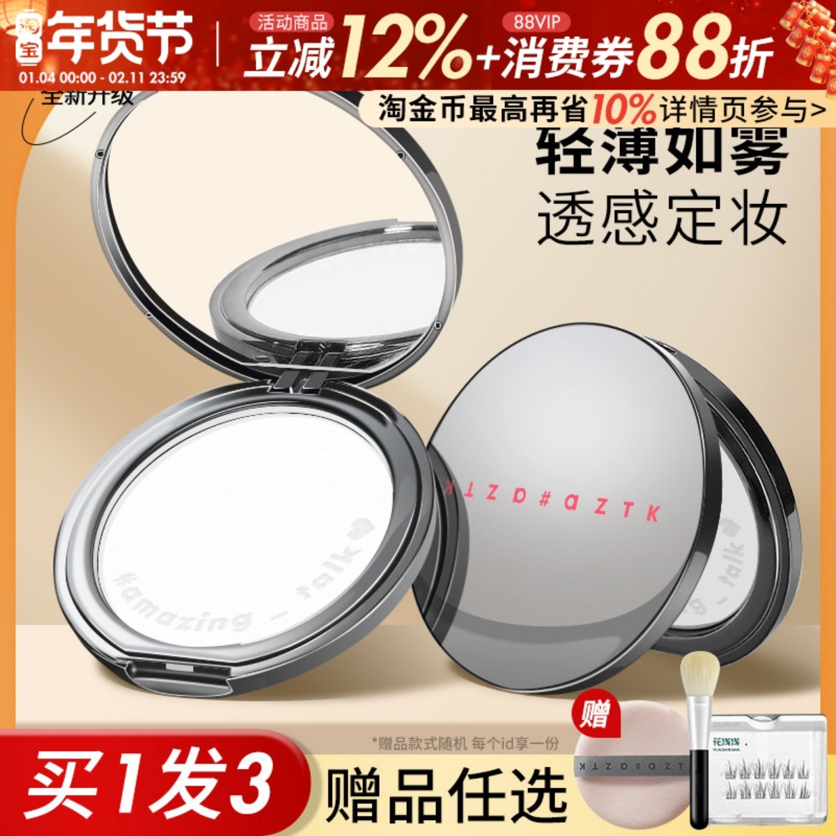 AZTK滤镜蜜粉饼定妆控油眼部持久补妆哑光粉干皮油皮干湿两用遮瑕,彩妆/香水/美妆工具,粉饼,淘宝优惠券,粉丝福利购,淘宝优惠卷