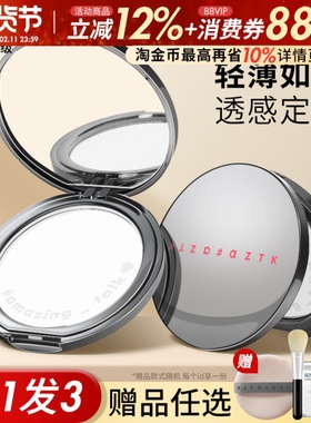 AZTK滤镜蜜粉饼定妆控油眼部持久补妆哑光粉干皮油皮干湿两用遮瑕