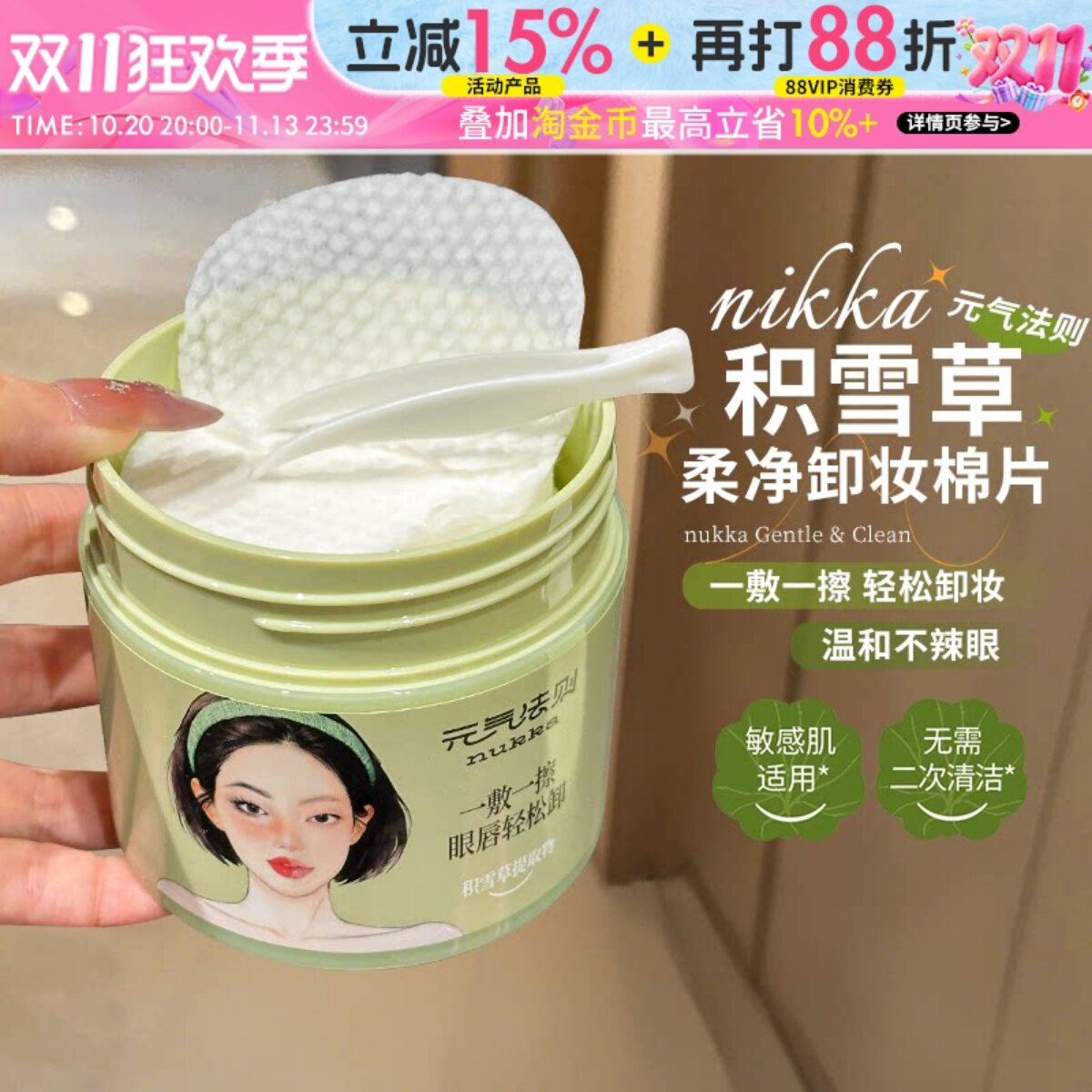 懒人轻松卸nukka元气法则柔净卸妆棉片眼唇脸温和不辣眼一次到位
