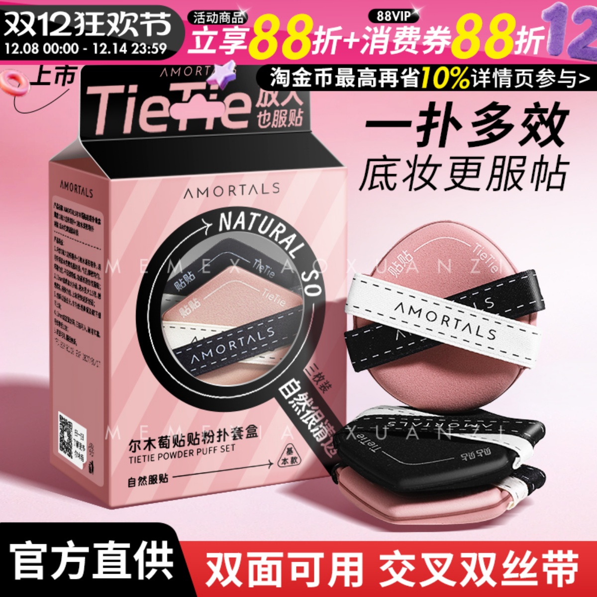 尔木萄贴贴粉扑干湿两用更服帖