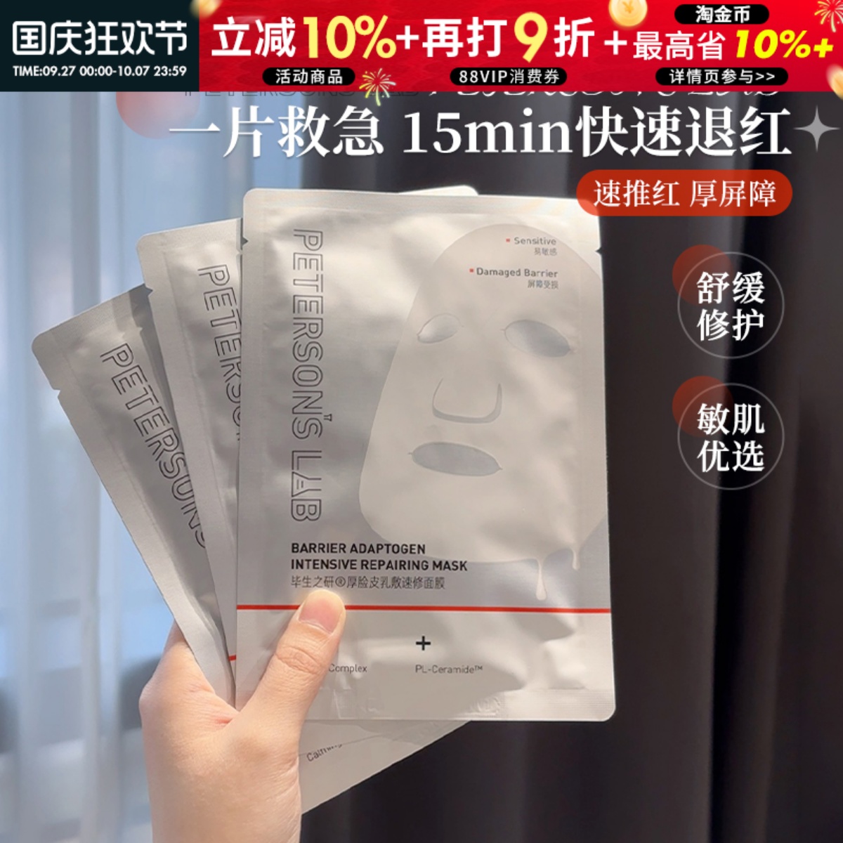 一枝南南推荐！厚脸皮面膜速退红