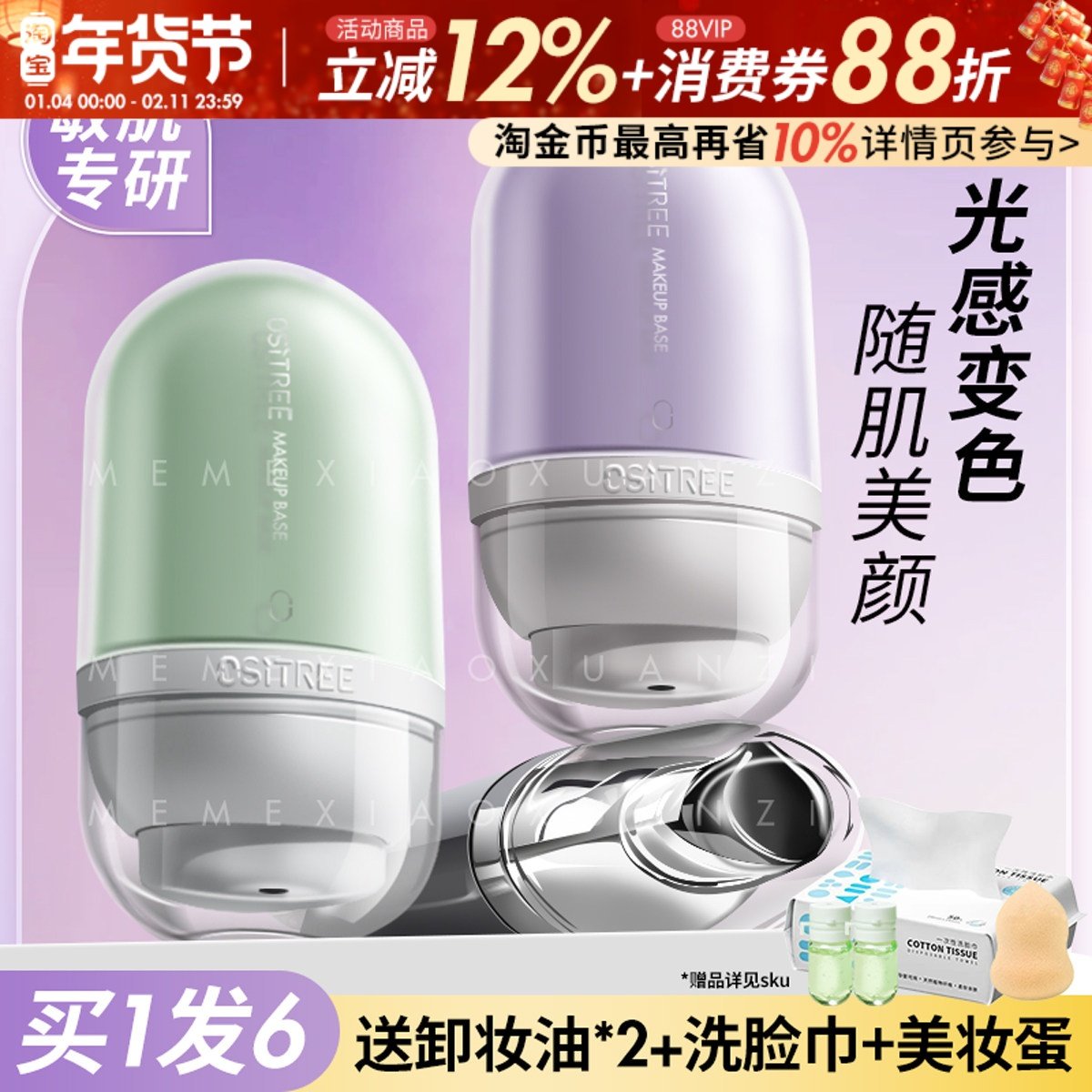 柳丝木变色隔离霜女素颜霜控油妆前乳打底敏肌提亮遮瑕保湿三合一,彩妆/香水/美妆工具,隔离/妆前/素颜霜,淘宝优惠券,粉丝福利购,淘宝优惠卷