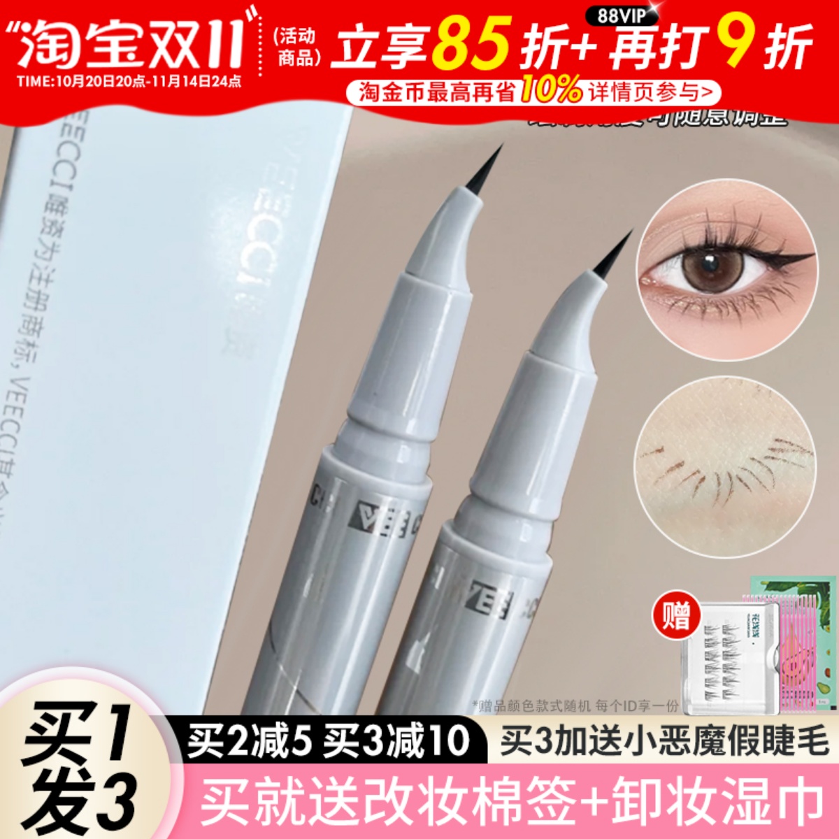 唯资歪脖子眼线液笔现货速发