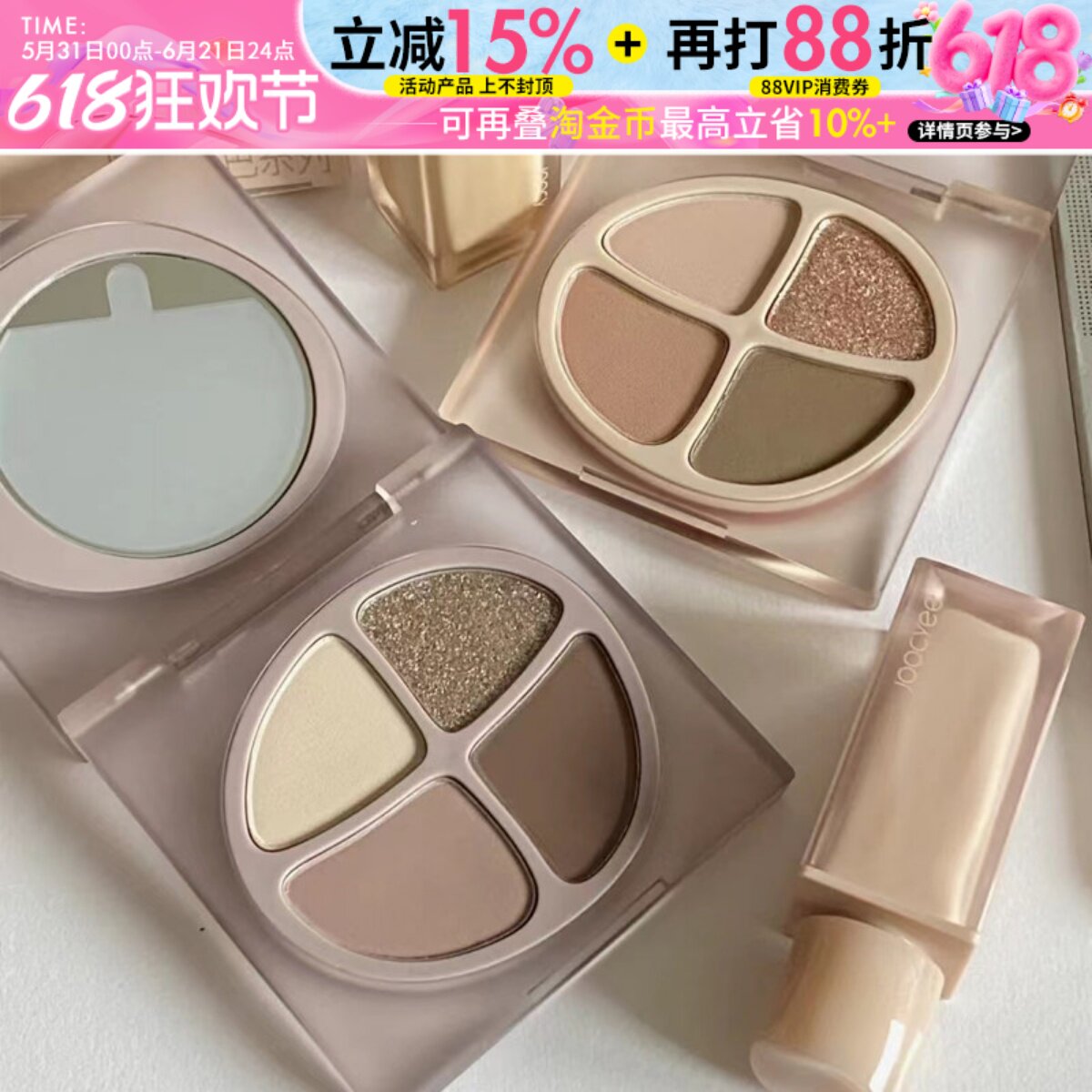 Joocyee酵色新品四色眼影盘珠光哑光雾面原生裸妆色低饱和伪素颜