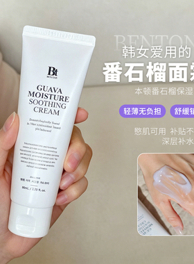 【保税】韩国Benton本顿面霜芭乐番石榴清爽滋润补水保湿镇静舒缓