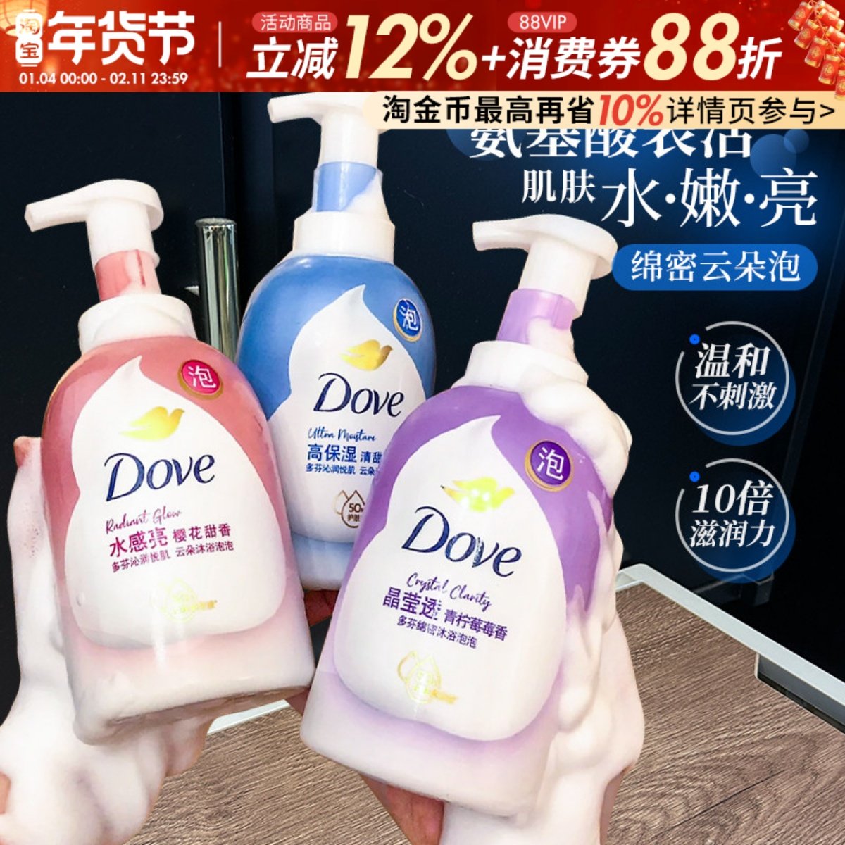 香嫩持久！Dove多芬沐浴露泡泡浴奶泡沫慕斯沐浴液乳果酸红石榴,美容护肤/美体/精油,沐浴露,淘宝优惠券,粉丝福利购,淘宝优惠卷