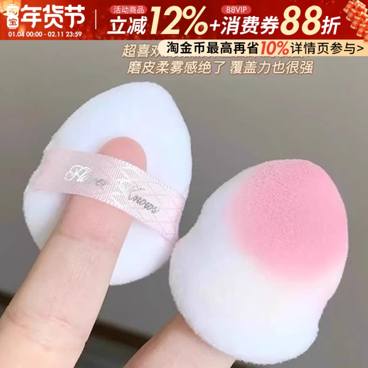 花知晓拇指粉扑气垫腮红粉底液遮瑕用亲肤柔软好携带迷你品牌正品,彩妆/香水/美妆工具,美妆蛋/扑/海绵,淘宝优惠券,粉丝福利购,淘宝优惠卷