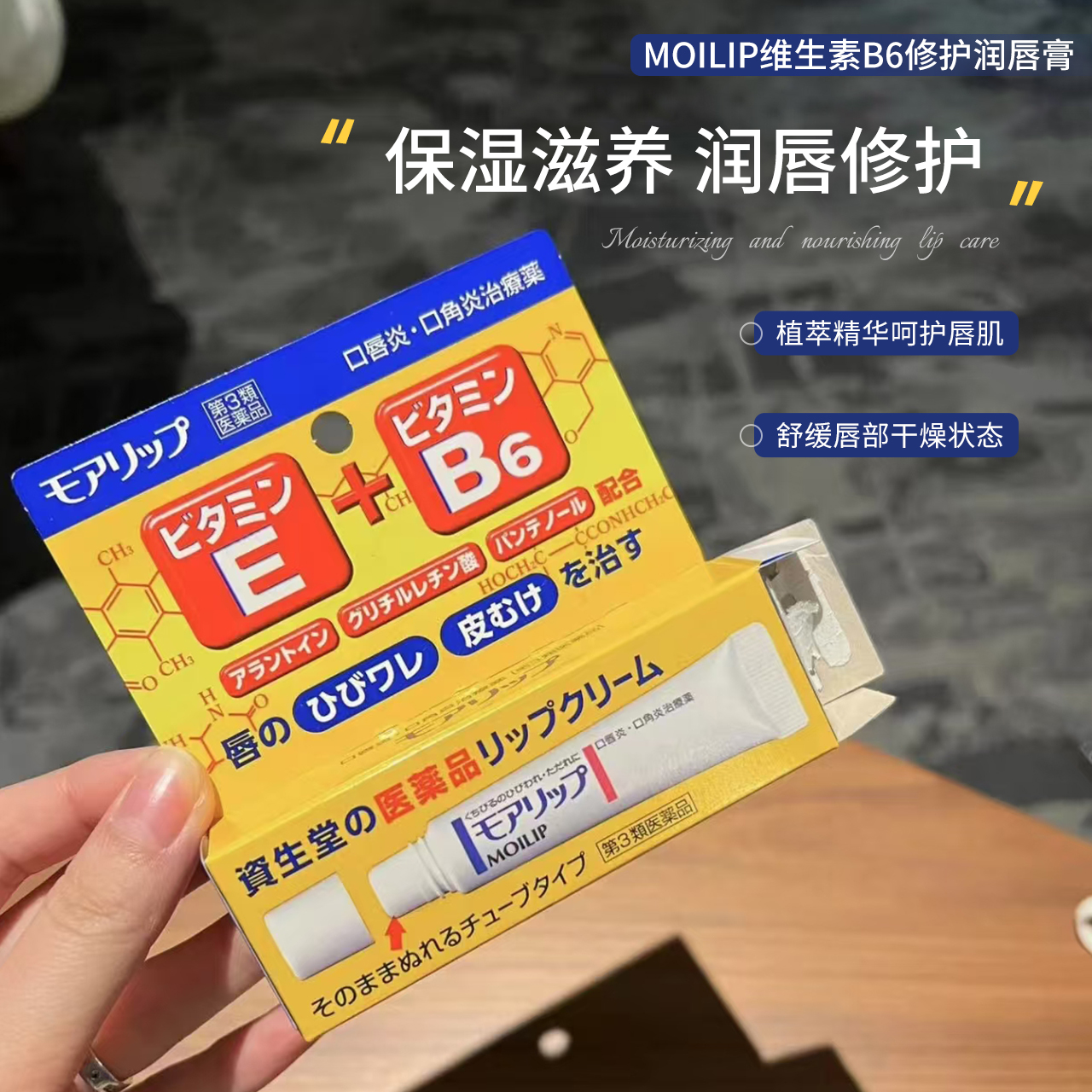 【保税】资生堂MOILIP口角唇炎修护润唇膏维生素保湿滋润唇膏8g