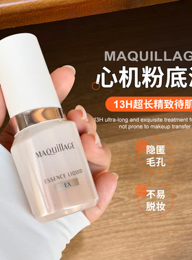 【保税】日本MAQuillAGE心机粉底液滋润持妆自然奶油水光肌轻薄