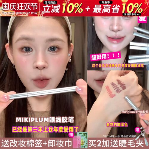 咨询29小猴子推荐眼线胶笔