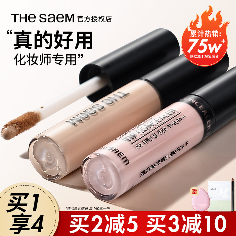 TheSaem得鲜遮瑕液斑点痘印遮盖图片