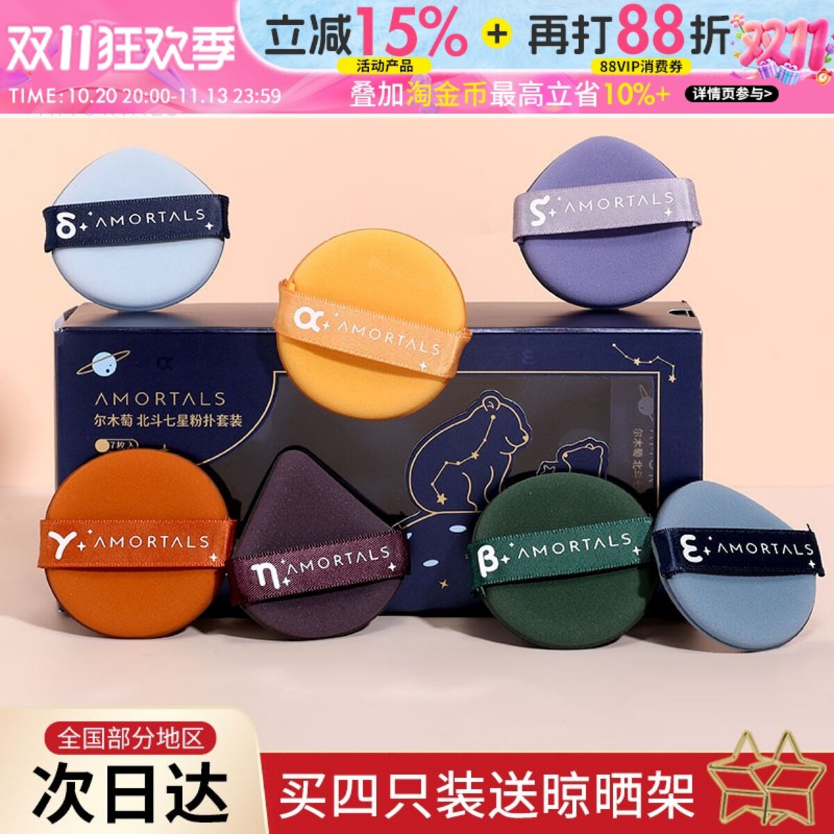 尔木萄北斗七星粉扑美妆蛋气垫粉饼粉底液专用干湿两用
