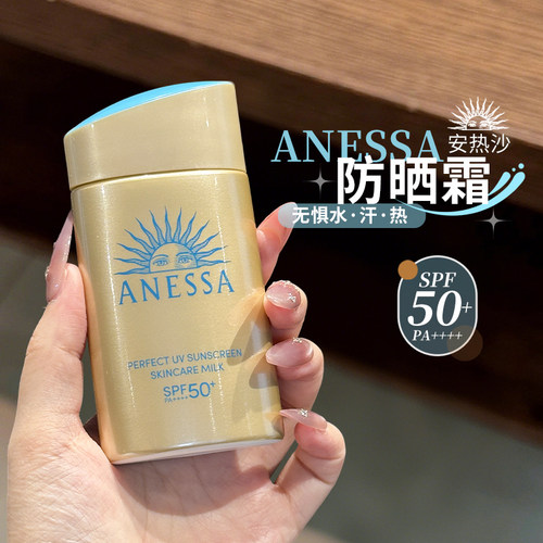 安热沙安耐晒小金瓶防晒霜SPF50+防水防汗防晒乳60ml正装防晒喷雾