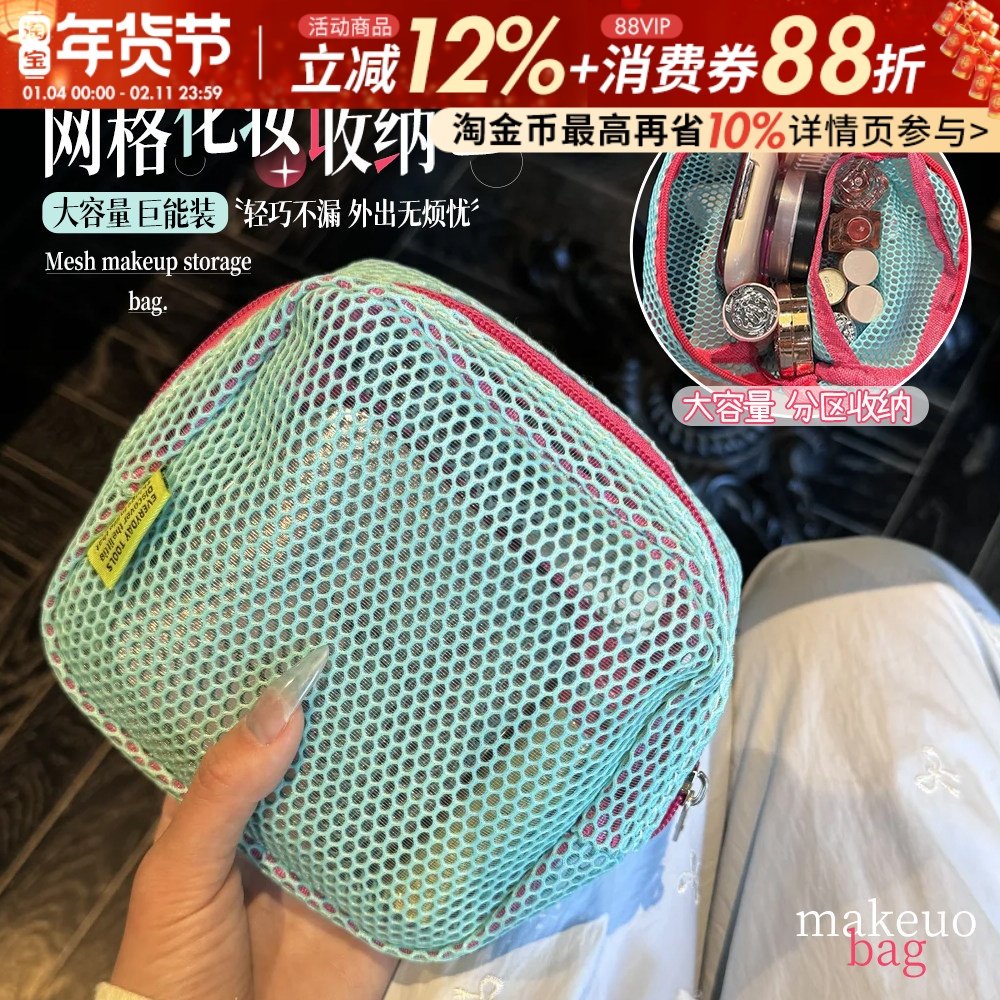 真的超级能装！小型迷你网纱便携旅行洗漱化妆收纳包ins多巴胺,收纳整理,化妆包,淘宝优惠券,粉丝福利购,淘宝优惠卷