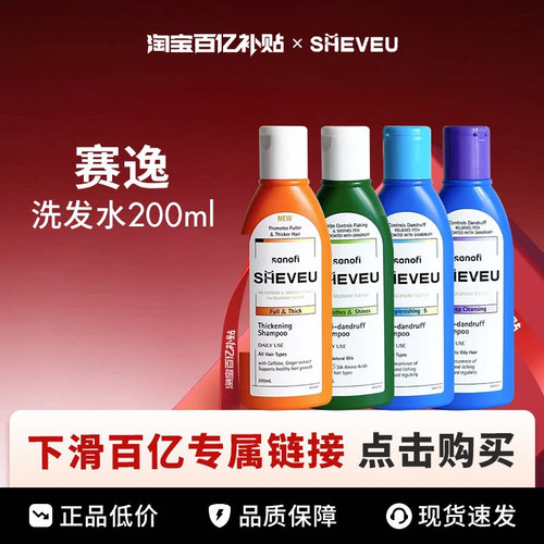 【百亿】赛逸/Sheveu洗发露洗发水200ml/瓶
