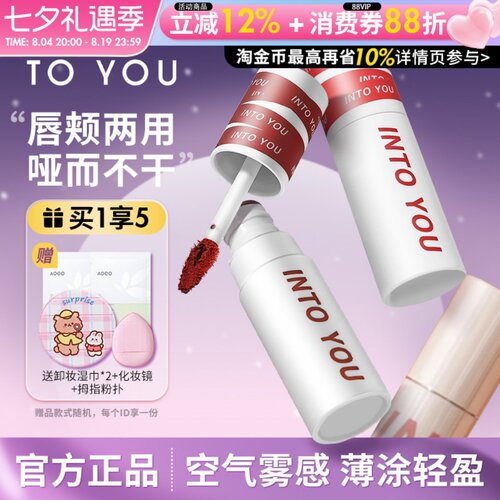 INTO YOU女主角唇泥雾面哑光裸色系口红唇彩学生显白正品into you