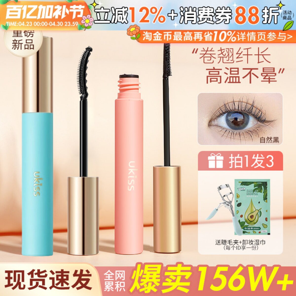 UKISS睫毛打底膏定型持久立体纤长卷翘浓密不晕染睫毛雨衣细梳型