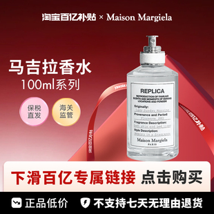 【百亿】Maison Margiela/马丁马吉拉香水100ml系列
