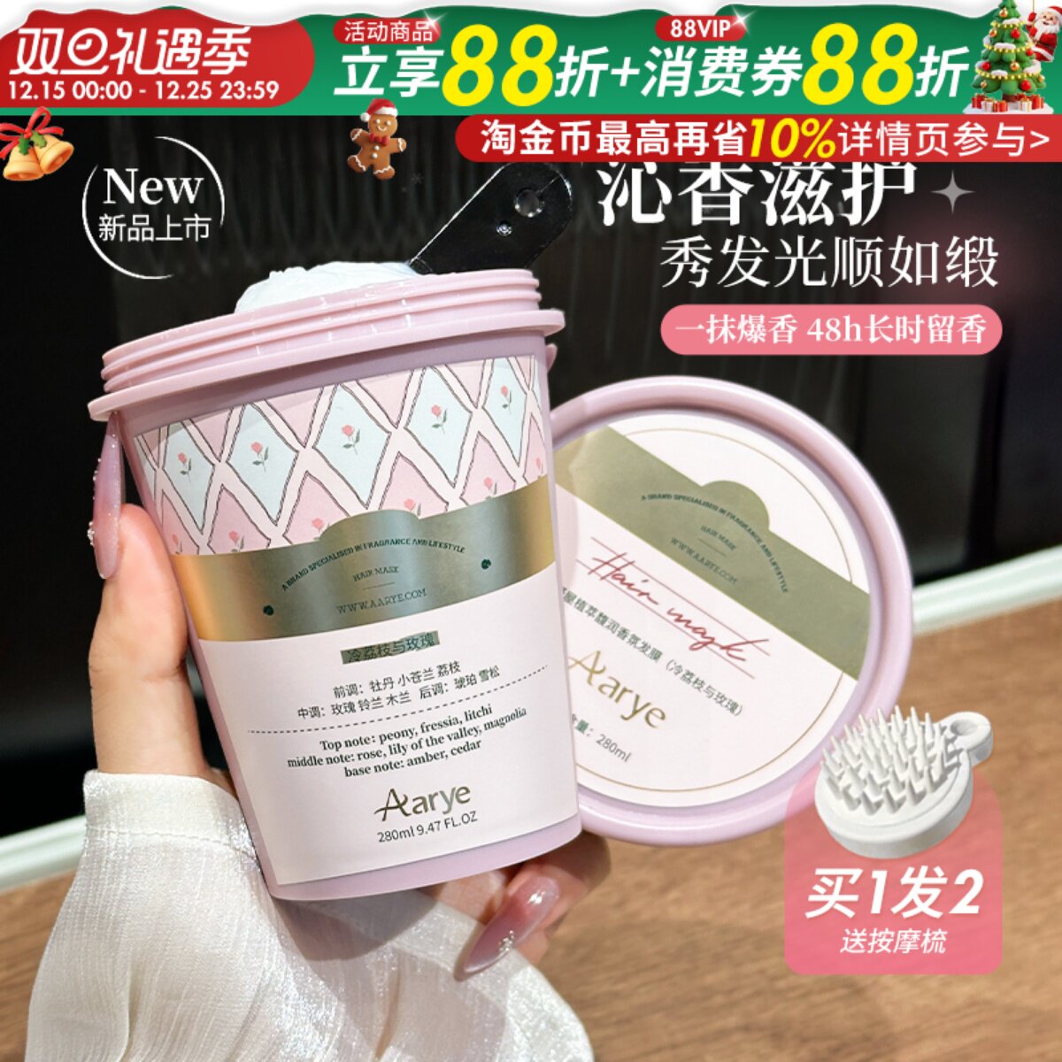 富家千金香~aarye安野屋发膜植萃滋养强韧防断发香氛护发pro升级