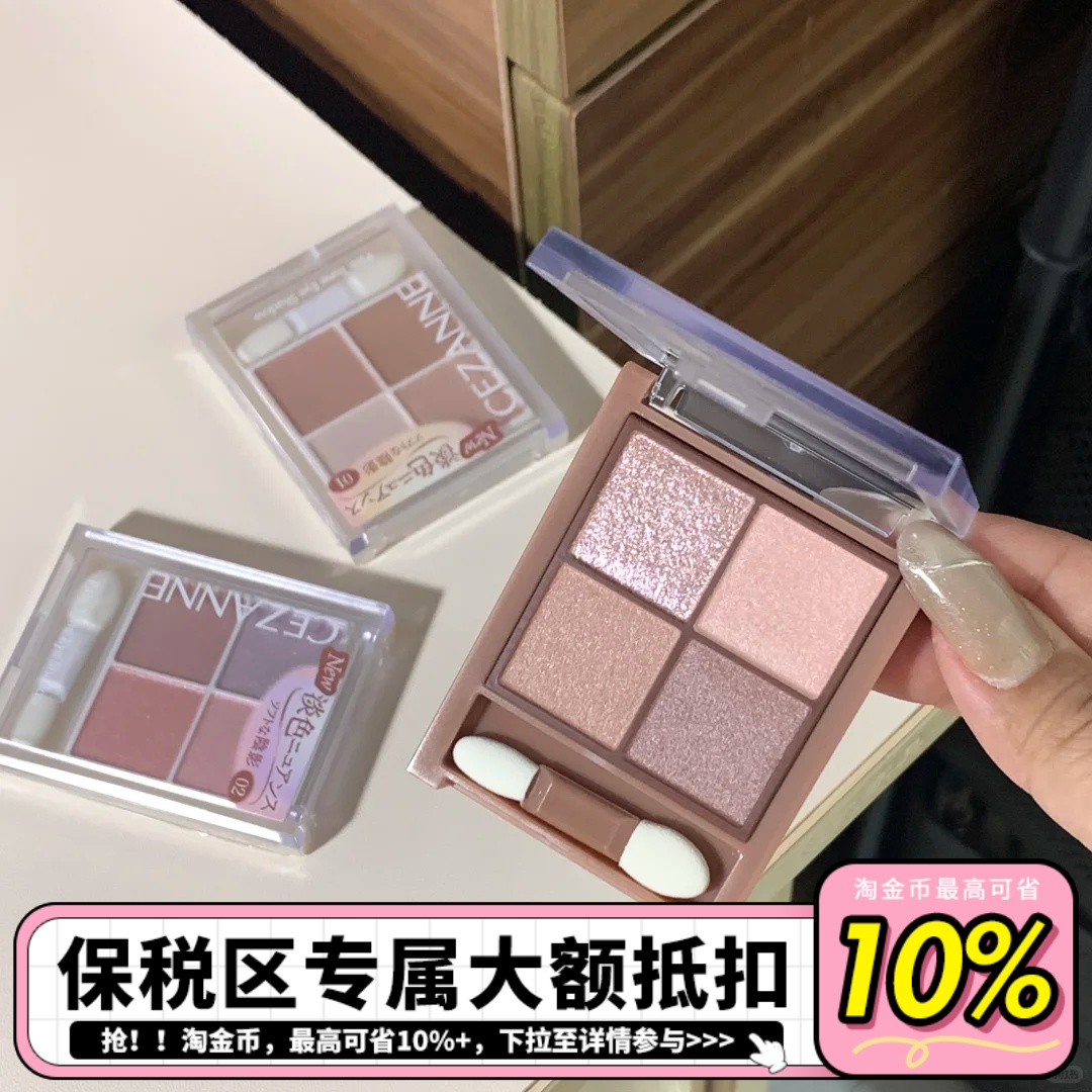 【保税】CEZANNE/倩诗丽四色珠光眼影盘修饰眼部02小白花纯欲妆容