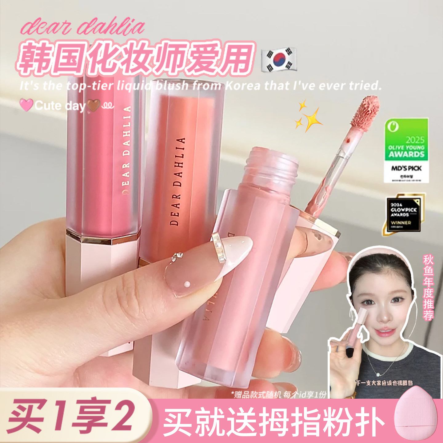 韩国deardahlia天国液体腮红奶油水光肌清透氧气氛围感女品牌正品