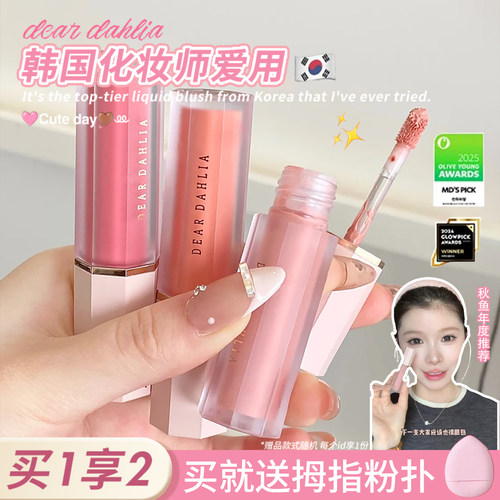 韩国deardahlia天国液体腮红奶油水光肌清透氧气氛围感女品牌正品