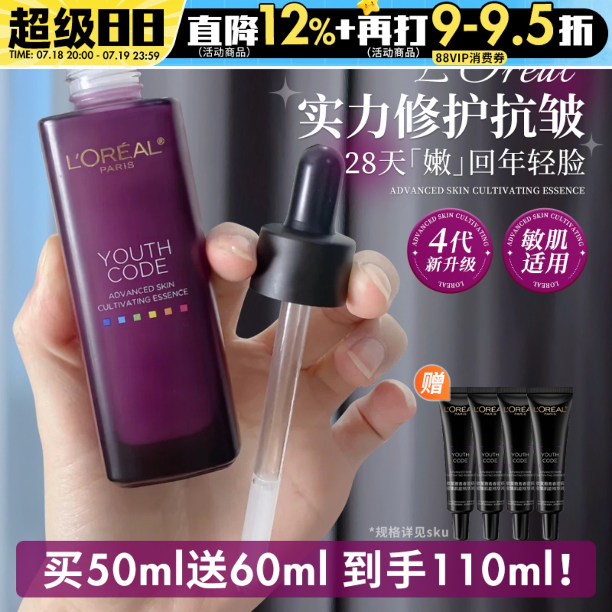 欧莱雅小黑瓶精华肌底液紧致抗皱抗衰老补水保湿修护四代化妆水女